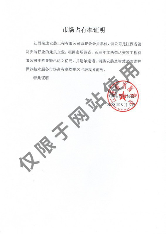 市場占有率消防協(xié)會證明