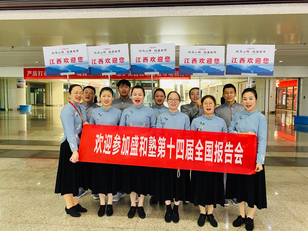 盛和塾十四屆報(bào)告大會(huì)
