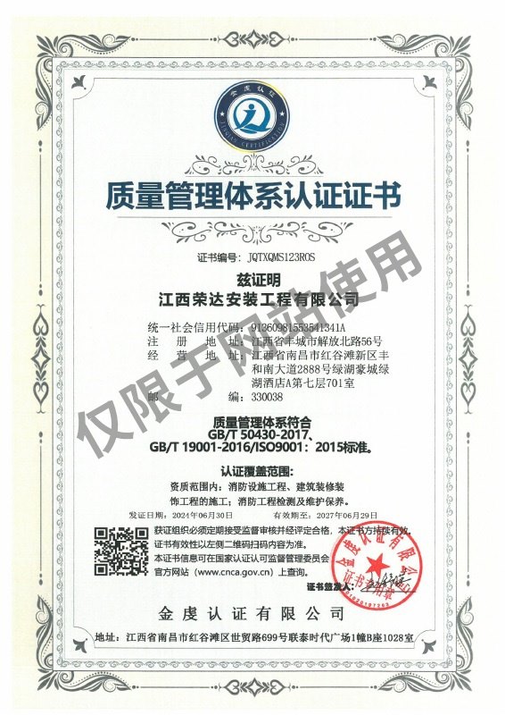 質(zhì)量管理體系認證證書