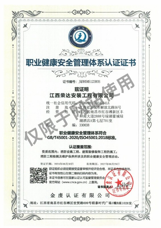 職業(yè)健康安全管理體系認證證書